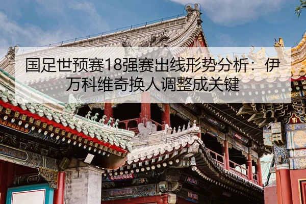 guo-zu-shi-yu-sai-qiang-sai-chu-xian-xing-shi-fen-xi-yi-wan-ke-wei-qi-huan-ren-tiao-zheng-cheng-guan-jian-2-711.jpg