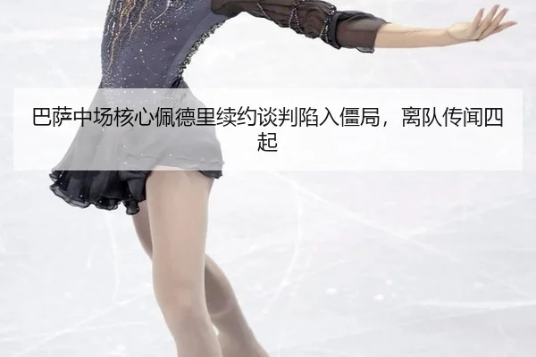 ba-sa-zhong-chang-he-xin-pei-de-li-xu-yue-tan-pan-xian-ru-jiang-ju-li-dui-chuan-wen-si-qi-3-127.jpg