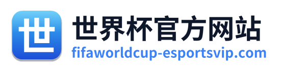 世界杯前瞻